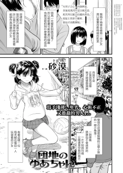 Page 2 of Danchi no Yuachan | 小区里的优爱酱