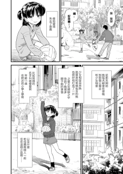 Page 5 of Danchi no Yuachan | 小区里的优爱酱