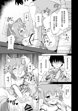 Page 11 of Koneko-chan ha tottemo waruiko