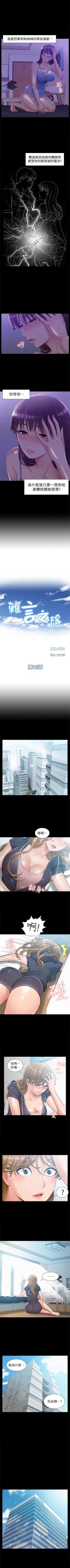 Page 69 of 难言之隐 1-16 中文翻译（更新中）