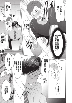 Page 7 of Sensei wa Benki ja Arimasen. | 老师不是便器。