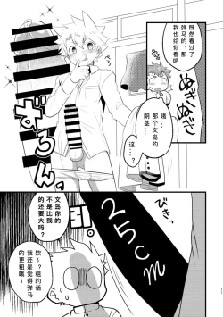 Page 11 of Kyokon-bu Danshi