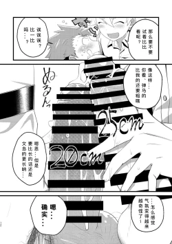 Page 12 of Kyokon-bu Danshi