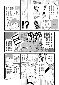 Page 16 of Kyokon-bu Danshi