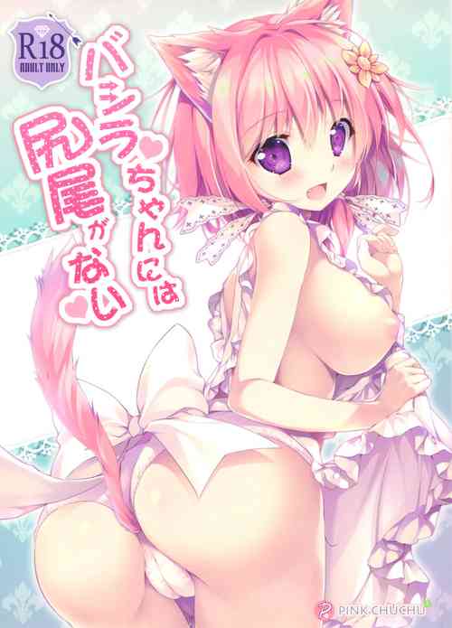 Download Bashira-chan ni wa Shippo ga Nai