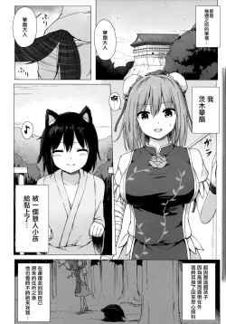 Page 3 of Kasen-sama no Bonnou Shugyouroku