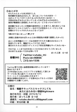 Page 26 of Dennou Succubus to Sex Shite mo Eikyuu ni Derarenai Heya Nightmare