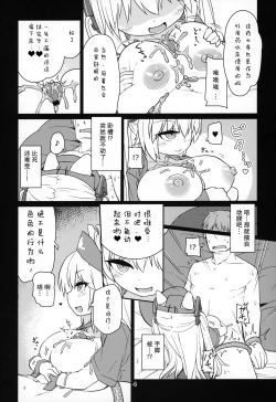 Page 6 of Dennou Succubus to Sex Shite mo Eikyuu ni Derarenai Heya Nightmare