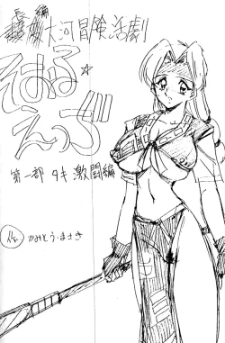 Page 15 of Toppatsu Bon Namco Waiwai World