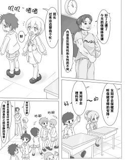 Page 3 of Girotin Konsoku Hoken no Jugyou