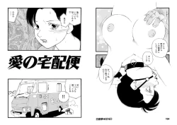 Page 82 of Hakuchuumu