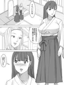 Page 2 of Miko no Obutsu o Saidan ni