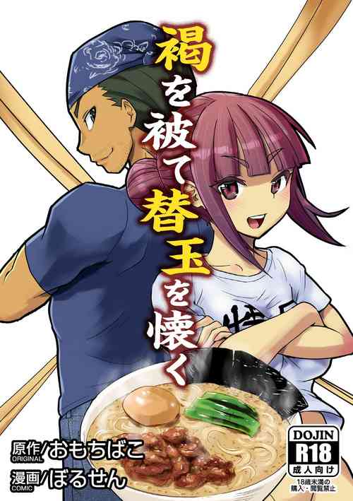 Download Katsu o Kite Kaedama o Idaku