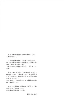 Page 18 of Futari de Cure Cure