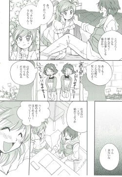 Page 3 of Futari de Cure Cure