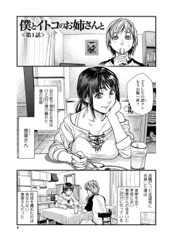 Page 3 of Boku to Itoko no Onee-san to