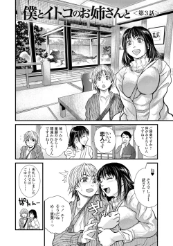 Page 44 of Boku to Itoko no Onee-san to