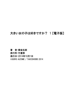 Page 162 of Ookii Onnanoko wa Suki desu ka? Vol. 1