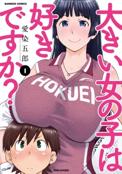 Page 1 of Ookii Onnanoko wa Suki desu ka? Vol. 1