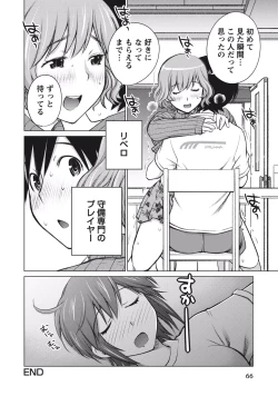 Page 66 of Ookii Onnanoko wa Suki desu ka? Vol. 1