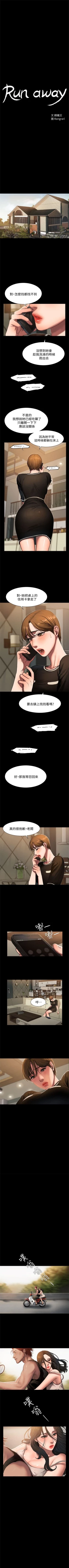 Page 4 of （周4）Run away  1-58 中文翻译 （更新中）