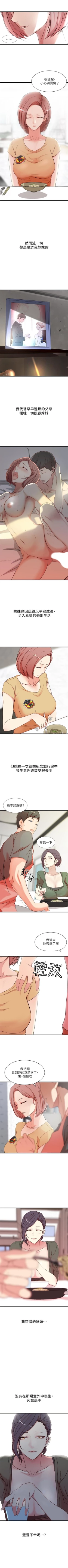 Page 3 of （周4）老婆的姊姊 1-9 中文翻译（更新中）