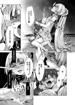 Page 23 of Mashou ni Ochiru Fushichou