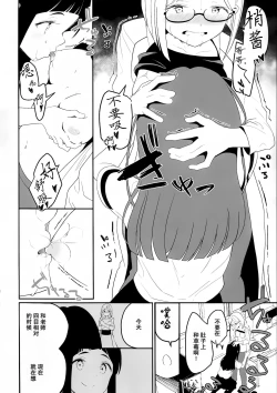 Page 13 of Hadaka no Kozue-chan