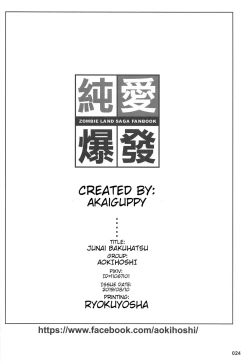 Page 25 of Junai Bakuhatsu