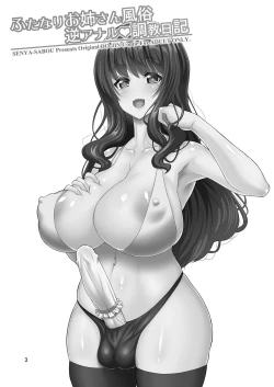 Page 3 of Futanari Onee-san Fuuzoku Gyaku Anal Choukyou Nikki