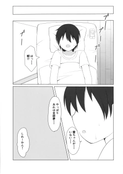 Page 14 of Ikazuchi-chan to Love Love Shinkon Seikatsu