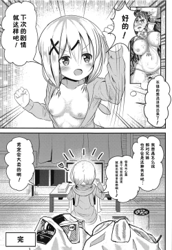 Page 22 of Ninose Shizuku no Mousou