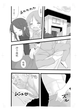 Page 6 of Rinkan Gakkou ni Iku Tomodachi