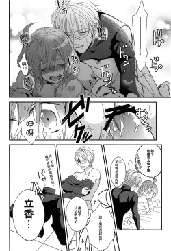 Page 24 of Gudako-chan no Excalibur