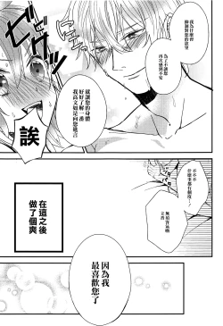 Page 25 of Gudako-chan no Excalibur