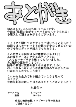 Page 33 of Kakutou Shoujo ga Kyahaha! kara Kusugurareru