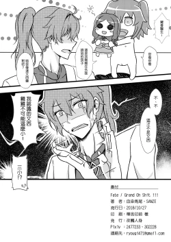 Page 18 of Fate Grand Oh・Shit!V