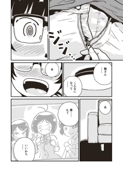 Page 11 of Boku to Himitsu no Sangoshou