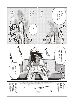 Page 15 of Boku to Himitsu no Sangoshou