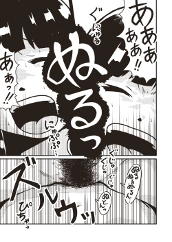 Page 24 of Boku to Himitsu no Sangoshou