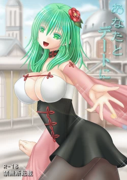 Page 1 of Anata to Date ni