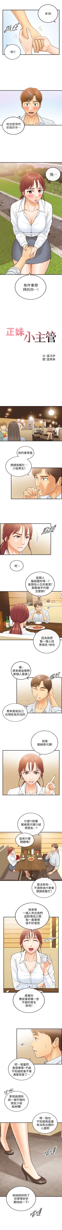 Page 30 of （周5）正妹小主管 1-10 中文翻译（更新中）