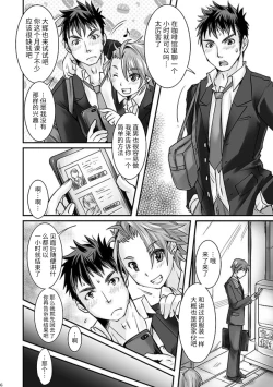 Page 3 of DK Business ni Goyoujin!!