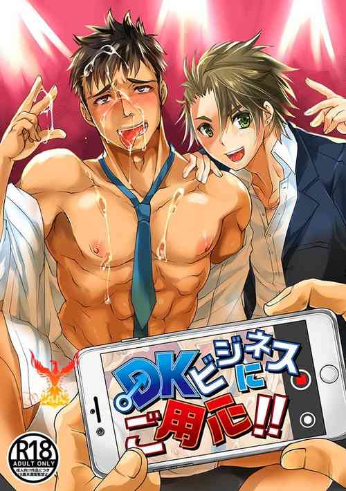 Download DK Business ni Goyoujin!!