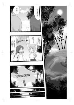 Page 12 of Rinkan Gakkou ni Iku Tomodachi
