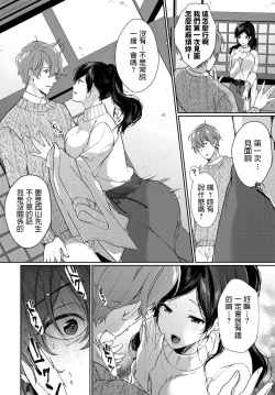 Page 4 of Ichigoichie o Kimi to