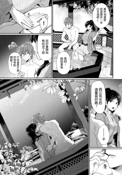 Page 7 of Ichigoichie o Kimi to