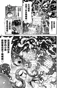 Page 36 of Futanari Chinpo ni Shokushu Sanran