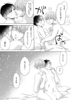 Page 17 of Zero Kyori de Aishite!