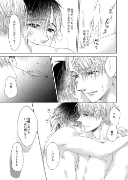 Page 19 of Zero Kyori de Aishite!